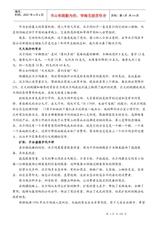 沃尔玛经营管理秘集(doc 88页)