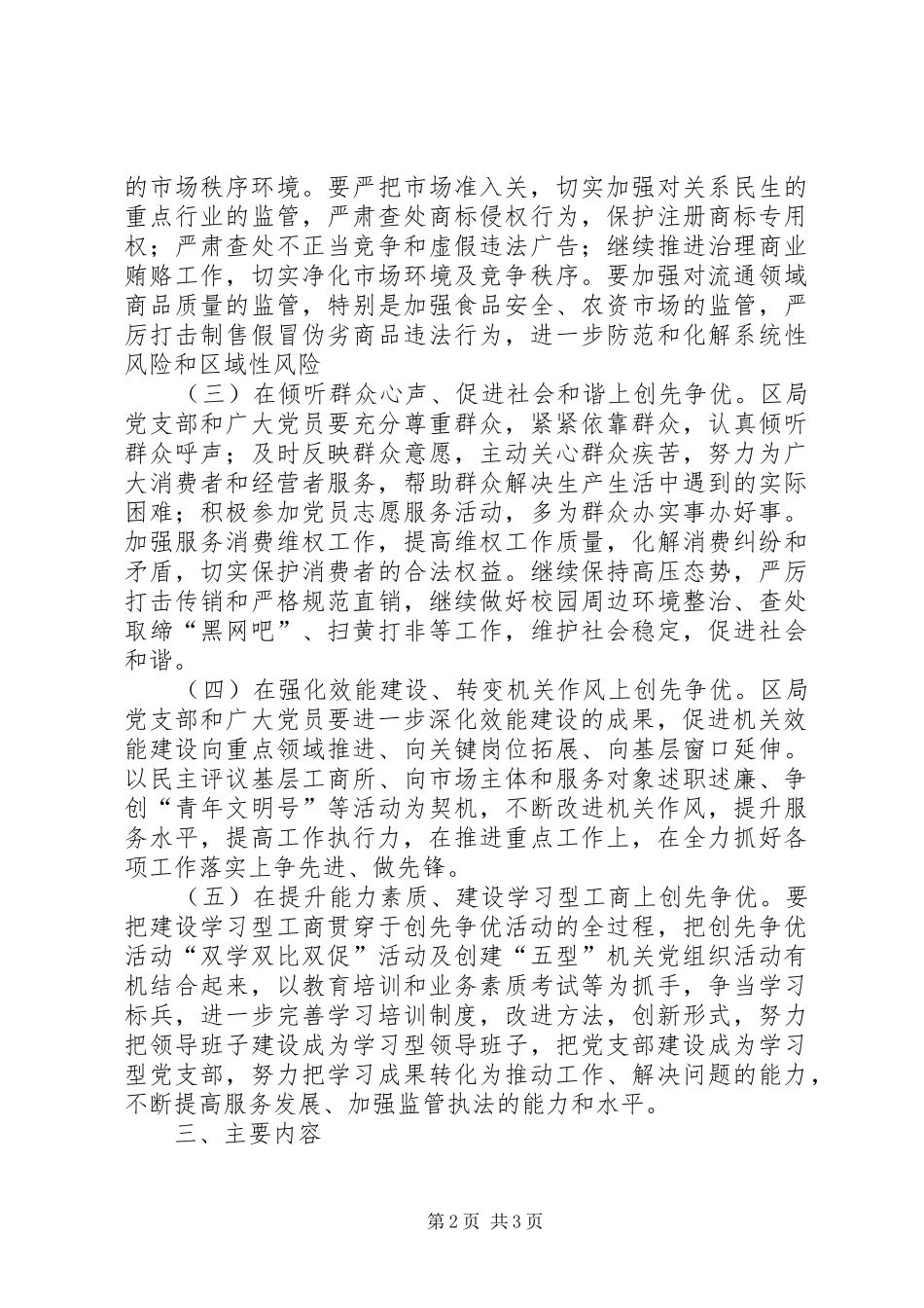 工商局深入开展创先争优活动方案 _第2页