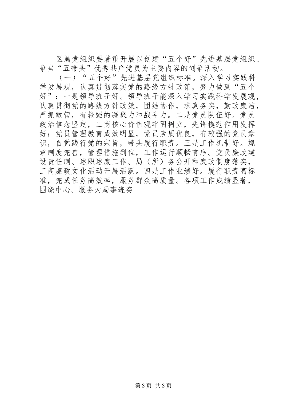 工商局深入开展创先争优活动方案 _第3页