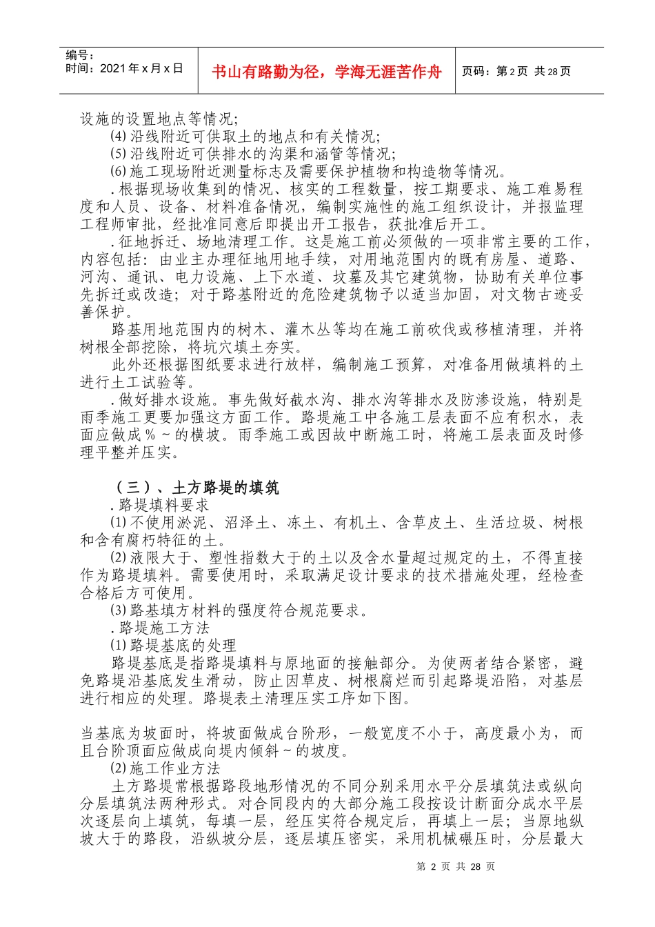 沈丹高速公路施工组织设计_第2页