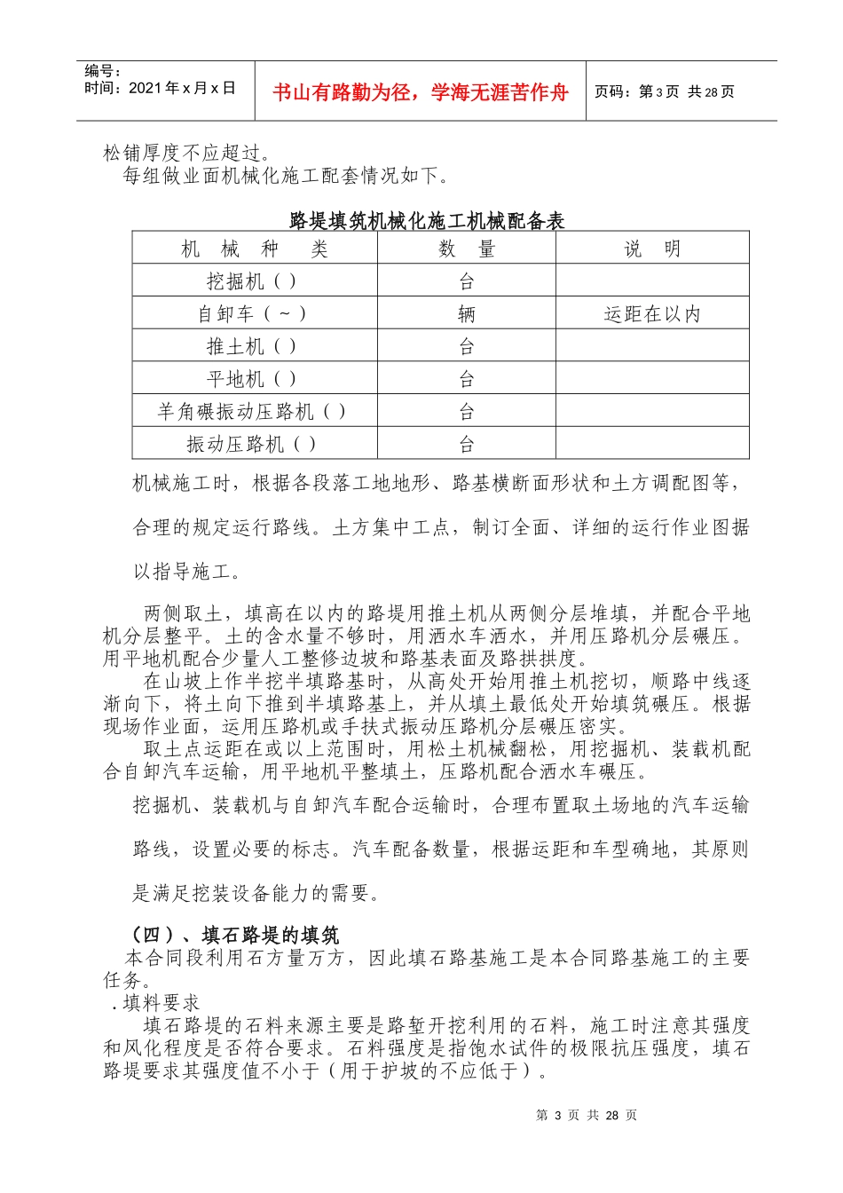 沈丹高速公路施工组织设计_第3页