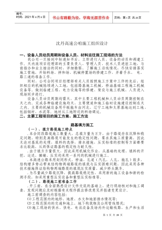 沈丹高速公路施工组织设计