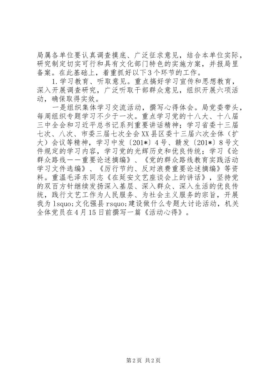 学习焦裕禄精神方案 _第2页