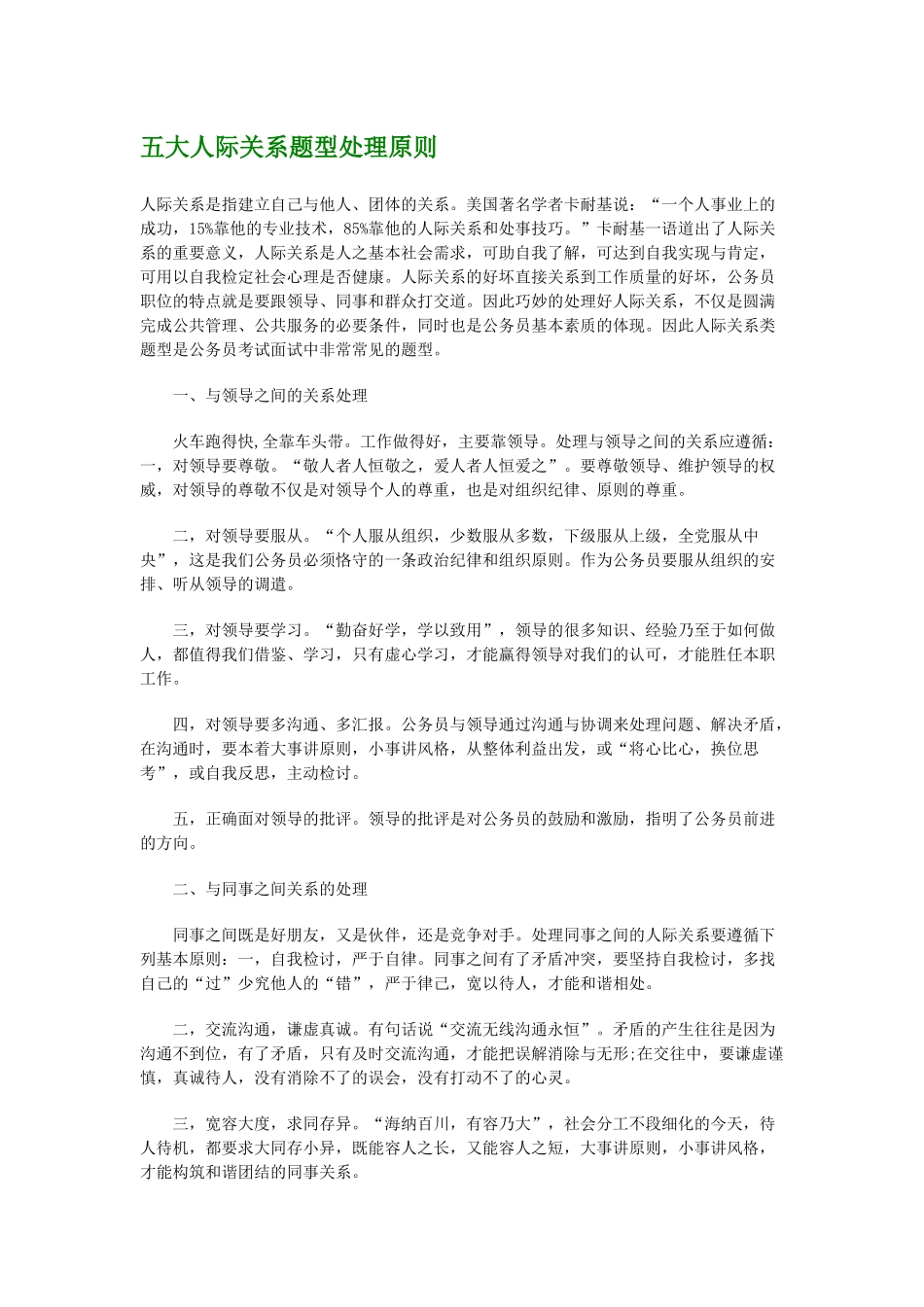 国考面试技巧_第1页