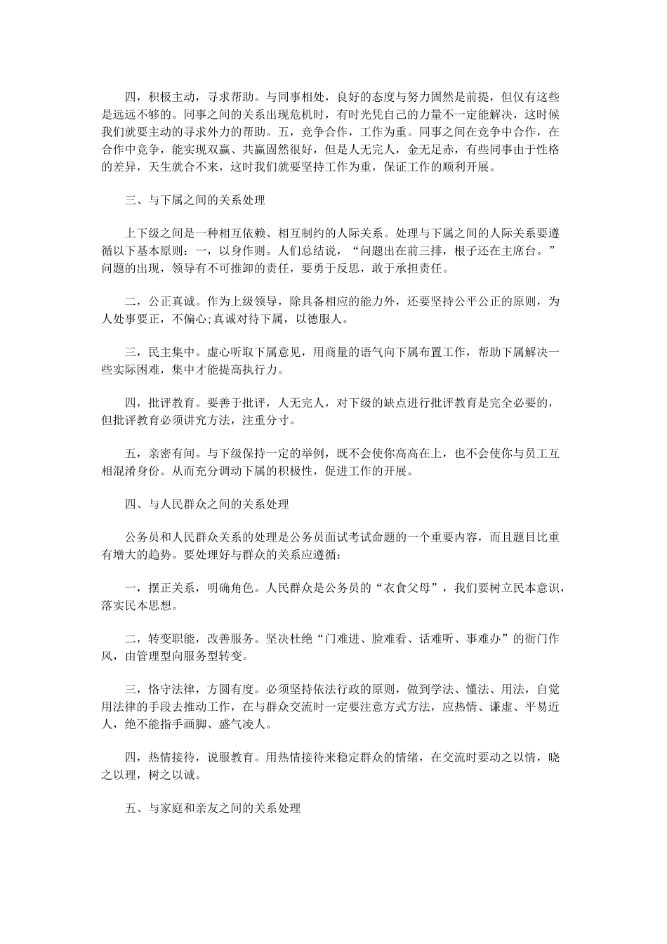 国考面试技巧_第2页