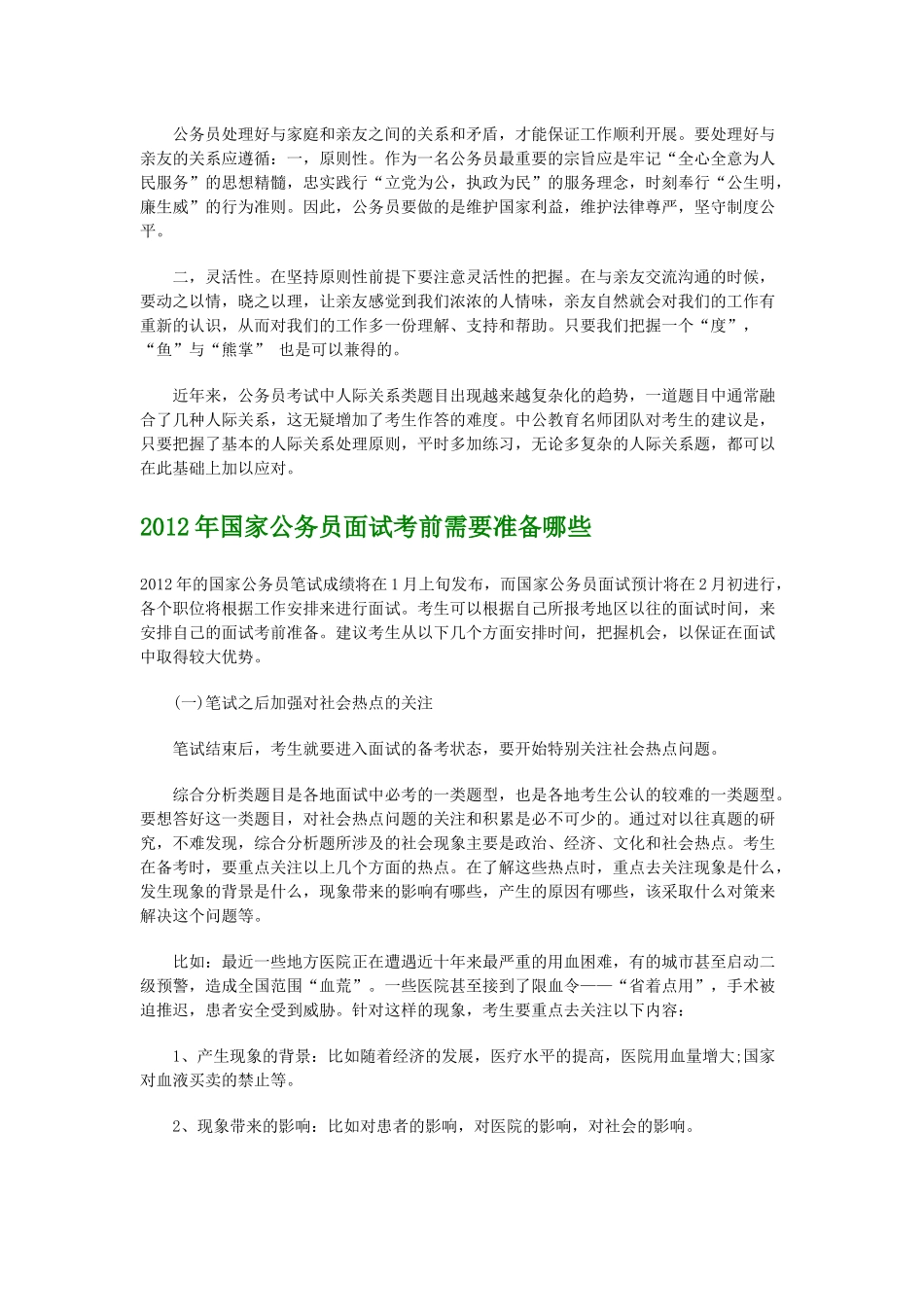 国考面试技巧_第3页