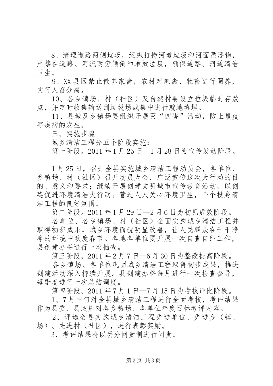 城乡环境综合整治工程方案 _第2页