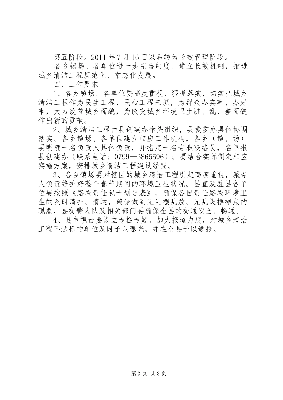 城乡环境综合整治工程方案 _第3页