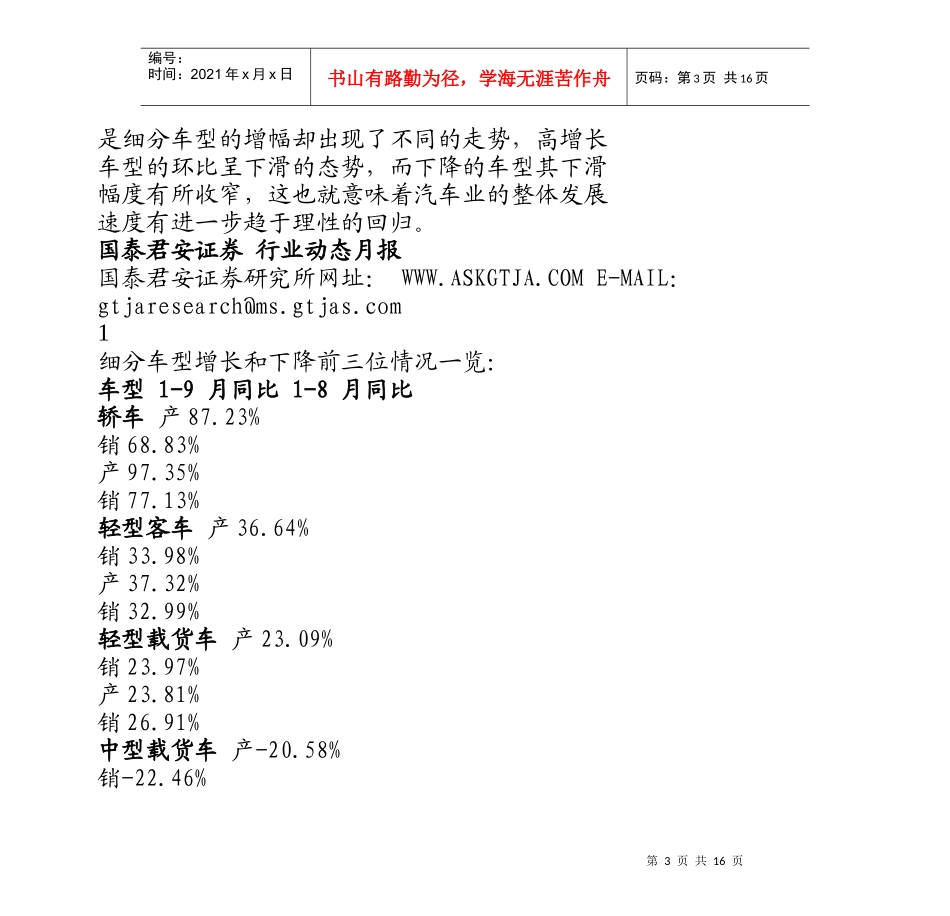 汽车业动态月报(1_第3页