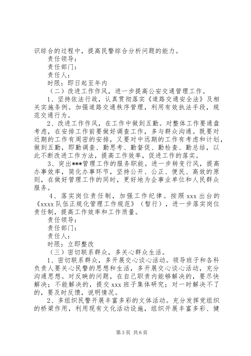 党总支领导班子问题整改实施方案 _第3页