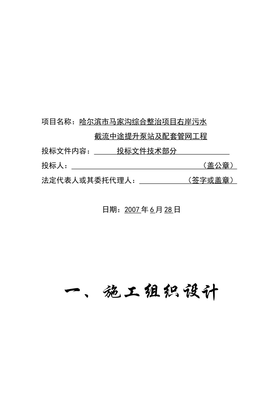 污水截流中途提升泵站及配套管网工程投标_第2页
