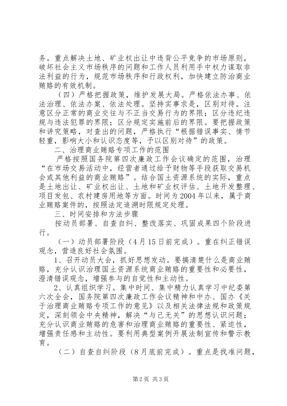 国土局治理商业贿赂方案 _第2页