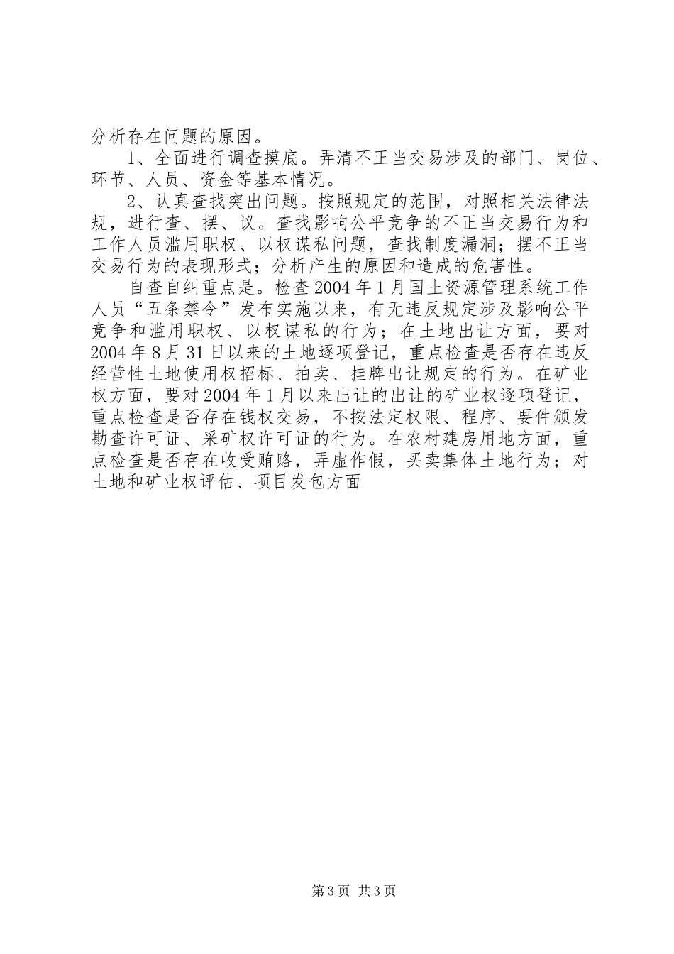 国土局治理商业贿赂方案 _第3页