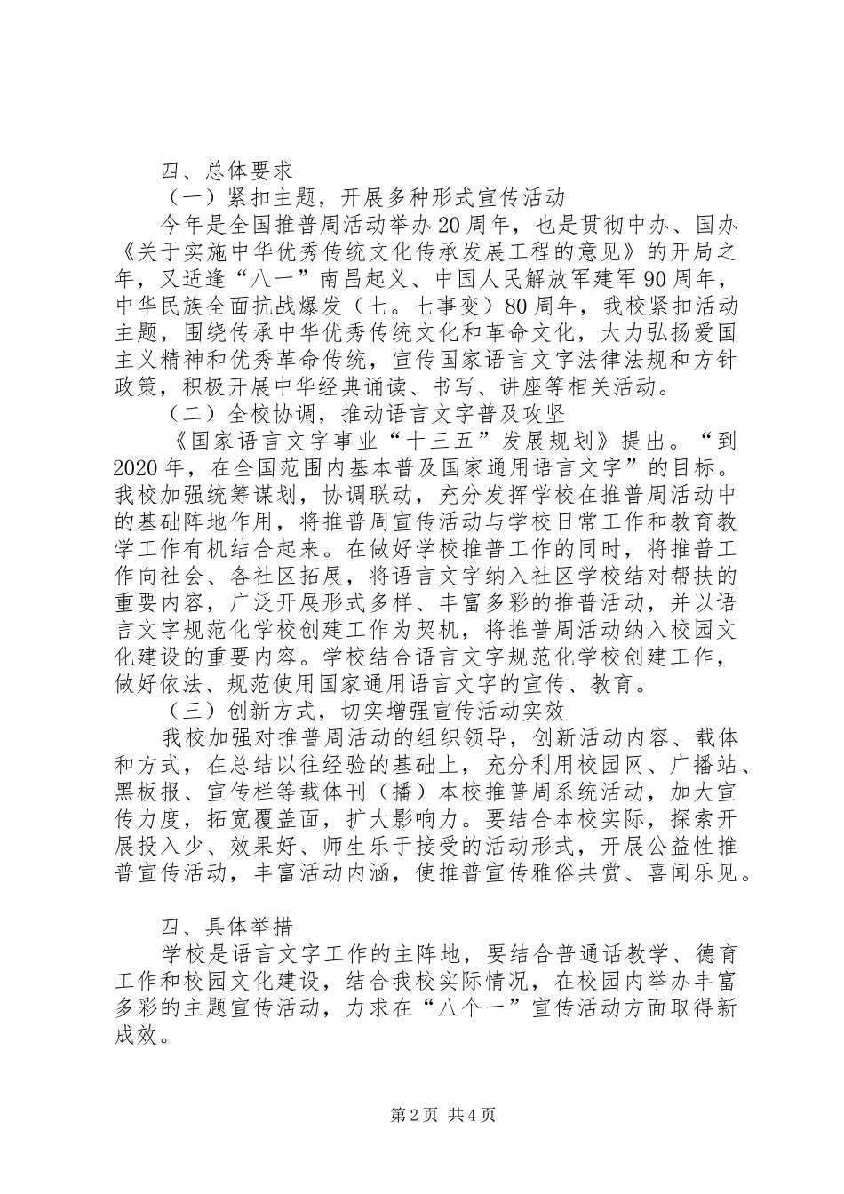 学校推普宣传周活动实施方案 _第2页
