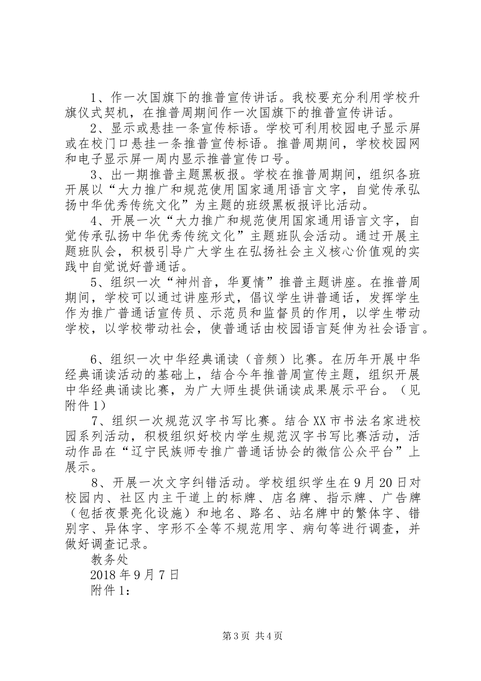 学校推普宣传周活动实施方案 _第3页