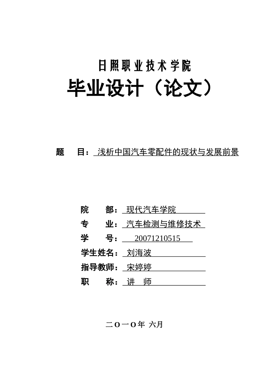 浅析中国汽车零配件的现状与发展前景_第1页