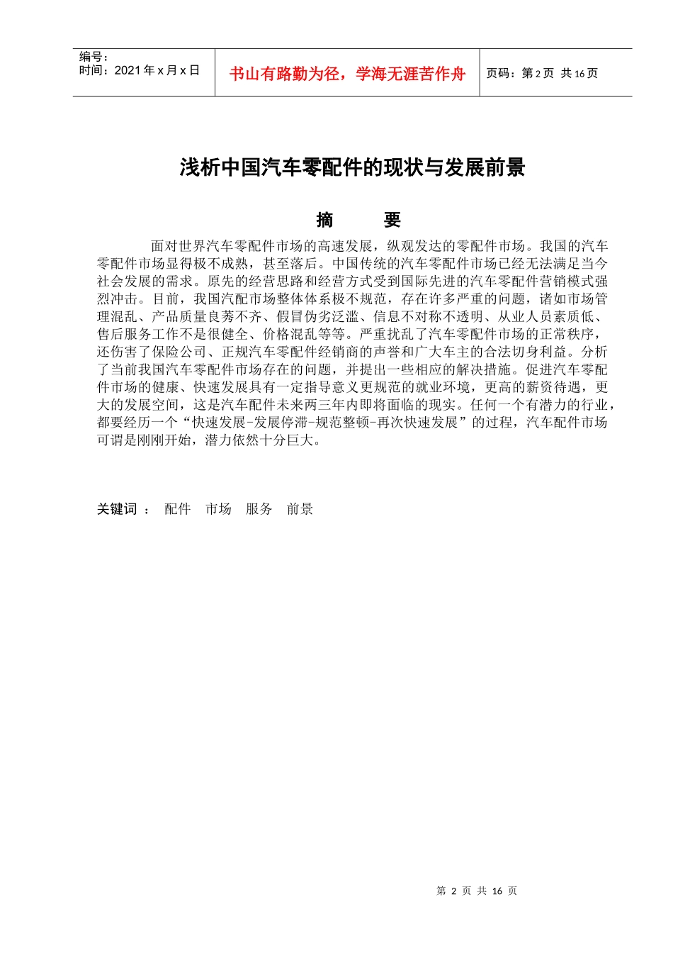 浅析中国汽车零配件的现状与发展前景_第2页