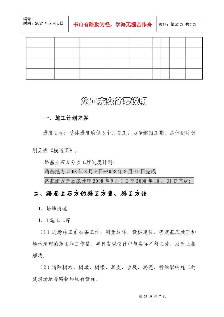 河滨路路基分项施工组织设计_第3页