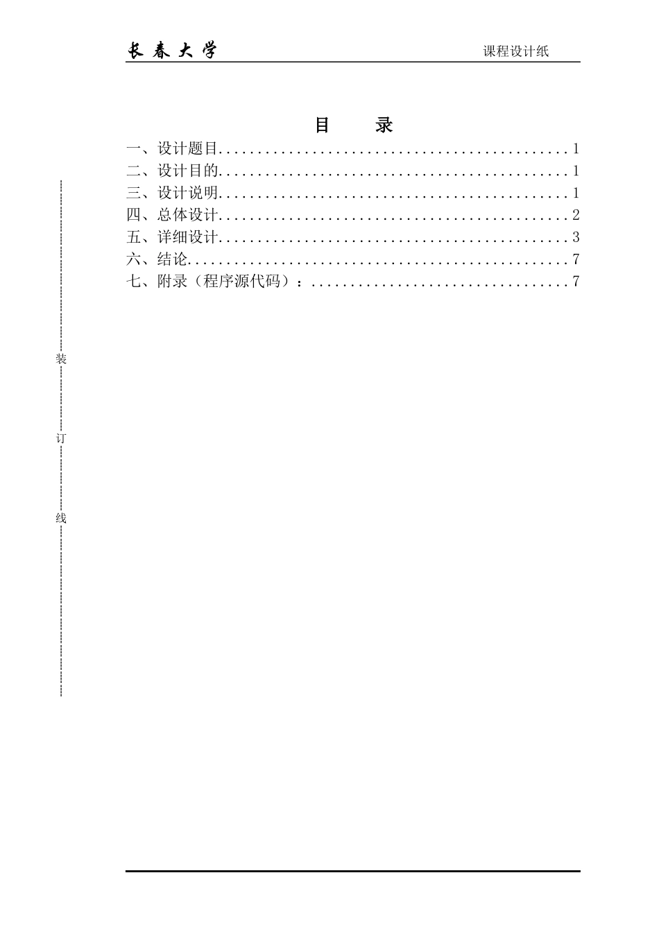 汽车汽修管理系统课程设计_第1页