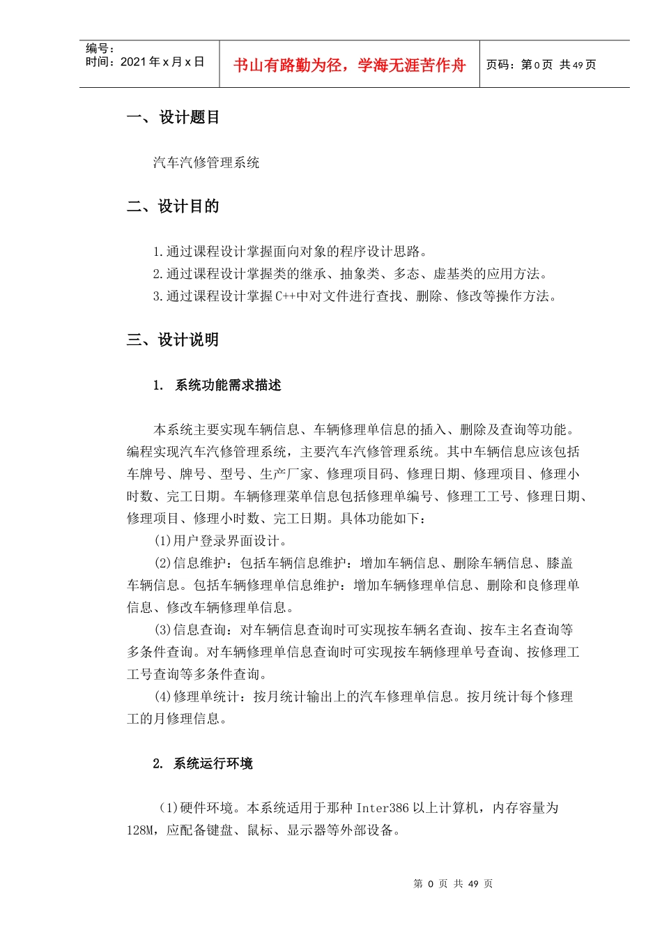 汽车汽修管理系统课程设计_第2页