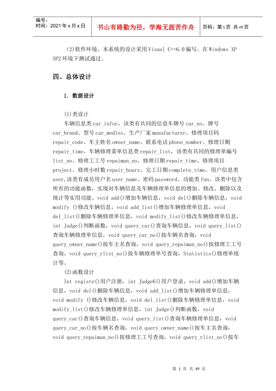 汽车汽修管理系统课程设计_第3页