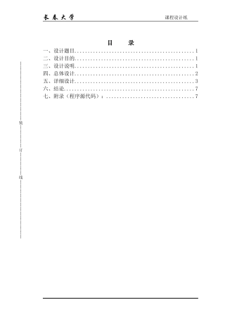 汽车汽修管理系统课程设计