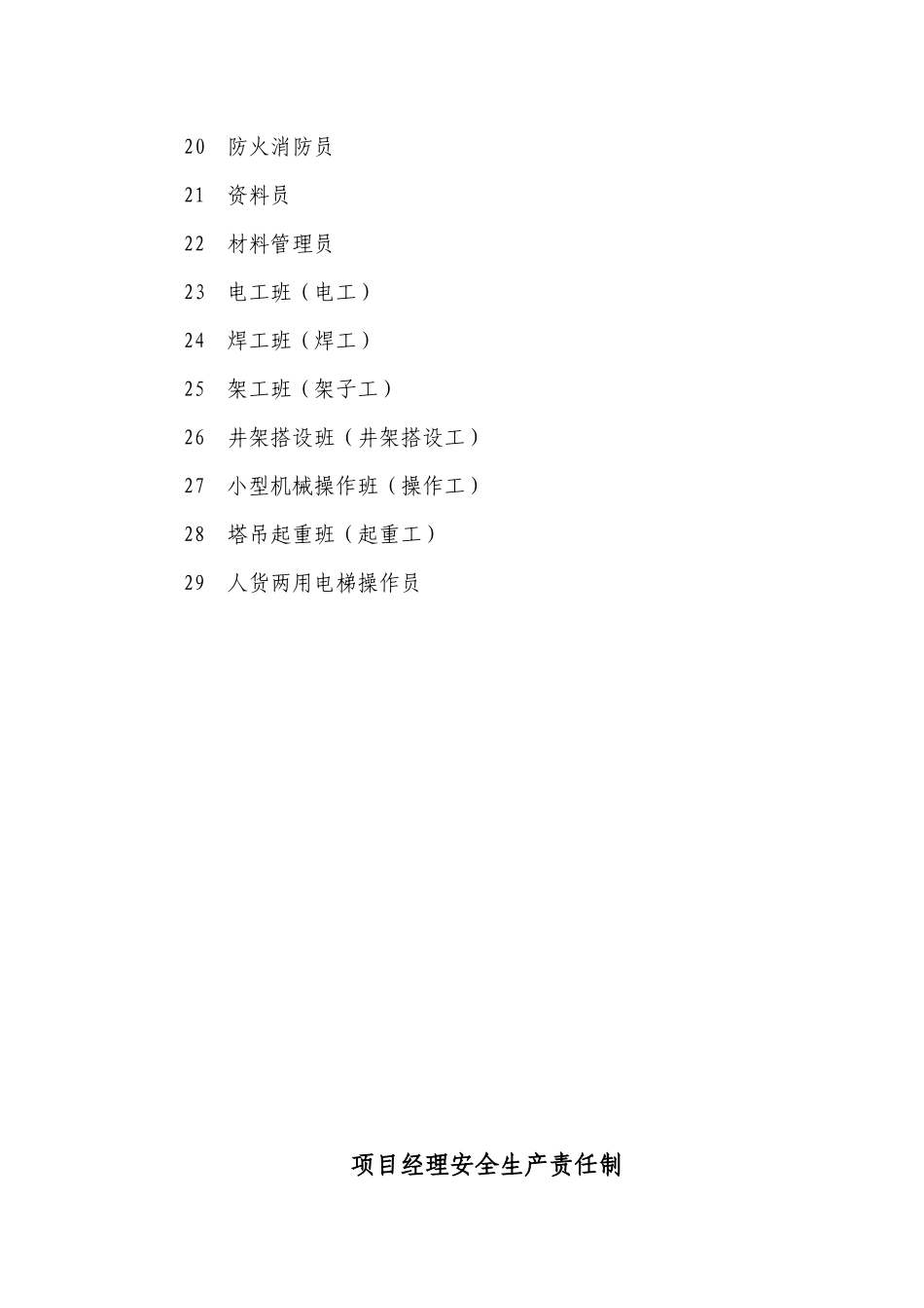 安全生产责任制66562013_第2页