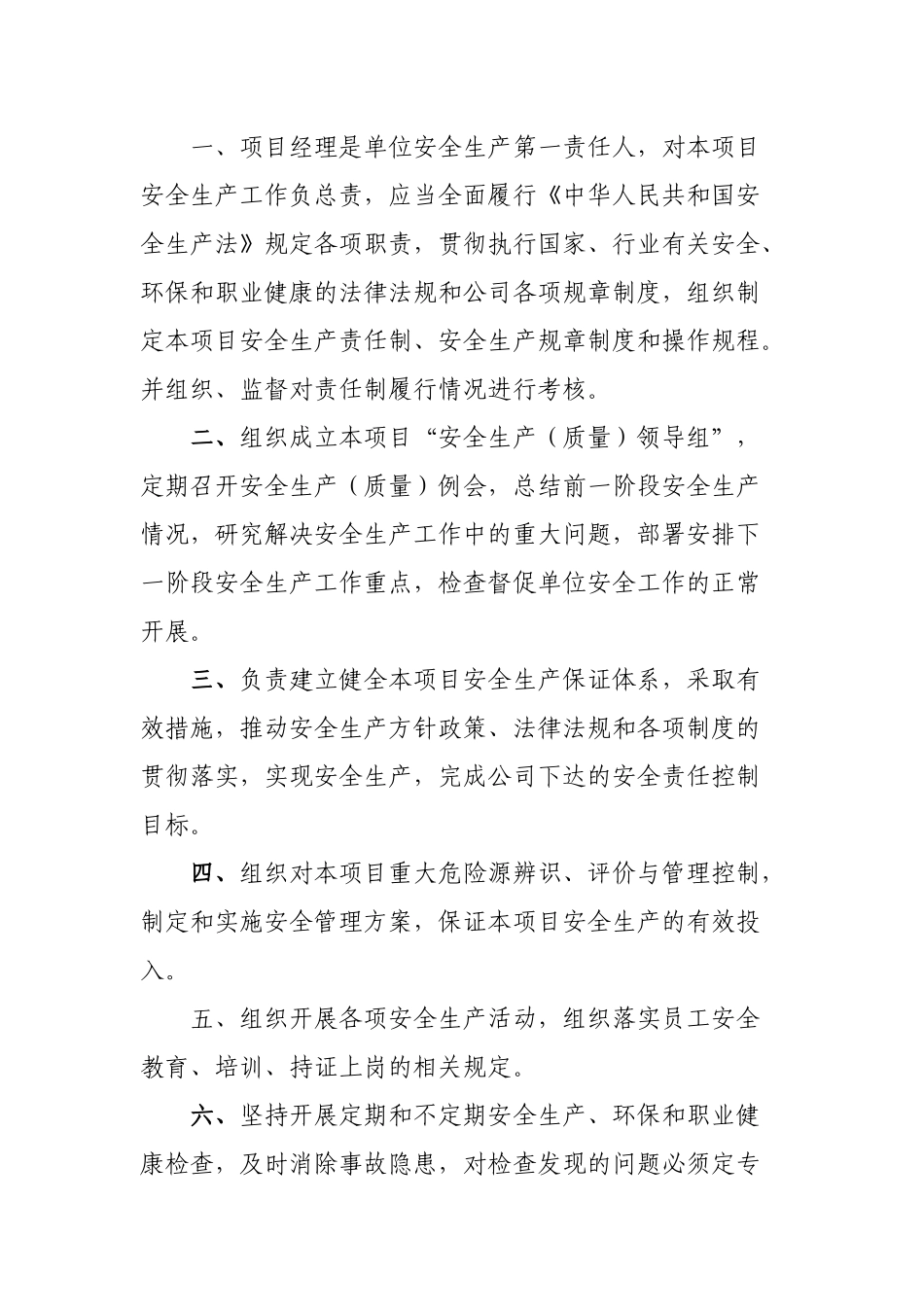 安全生产责任制66562013_第3页