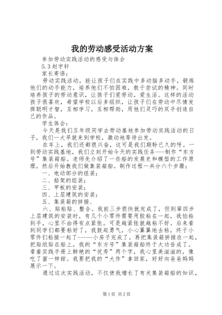 我的劳动感受活动实施方案 