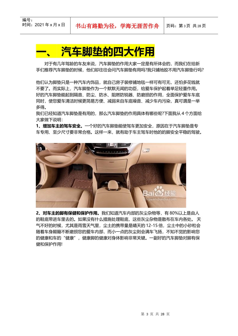 汽车脚垫科普与选购经验大全_第3页