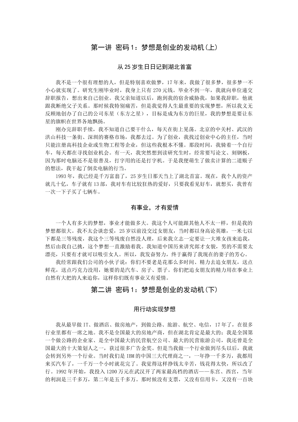 湖北东星创业之路_第1页