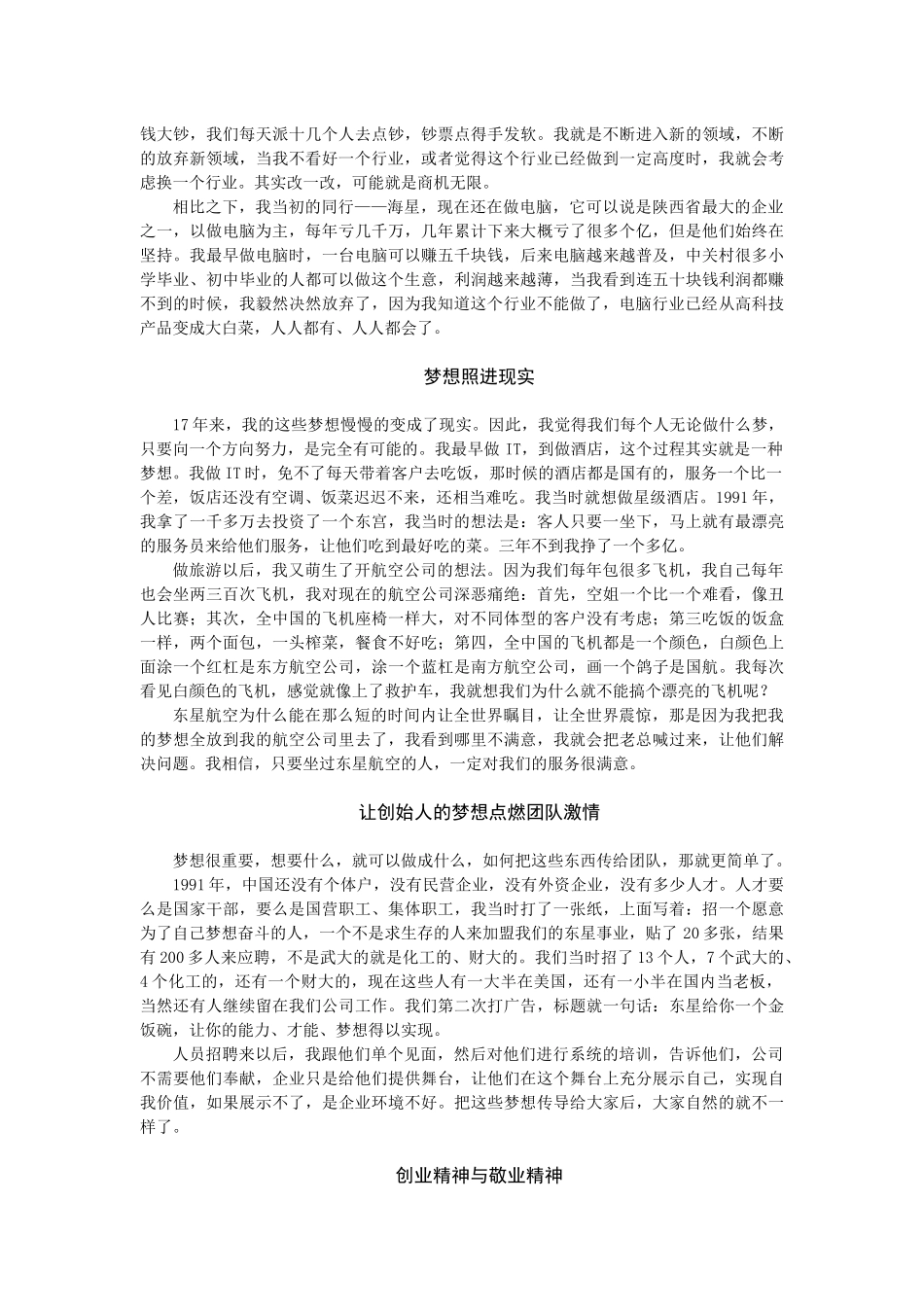 湖北东星创业之路_第2页