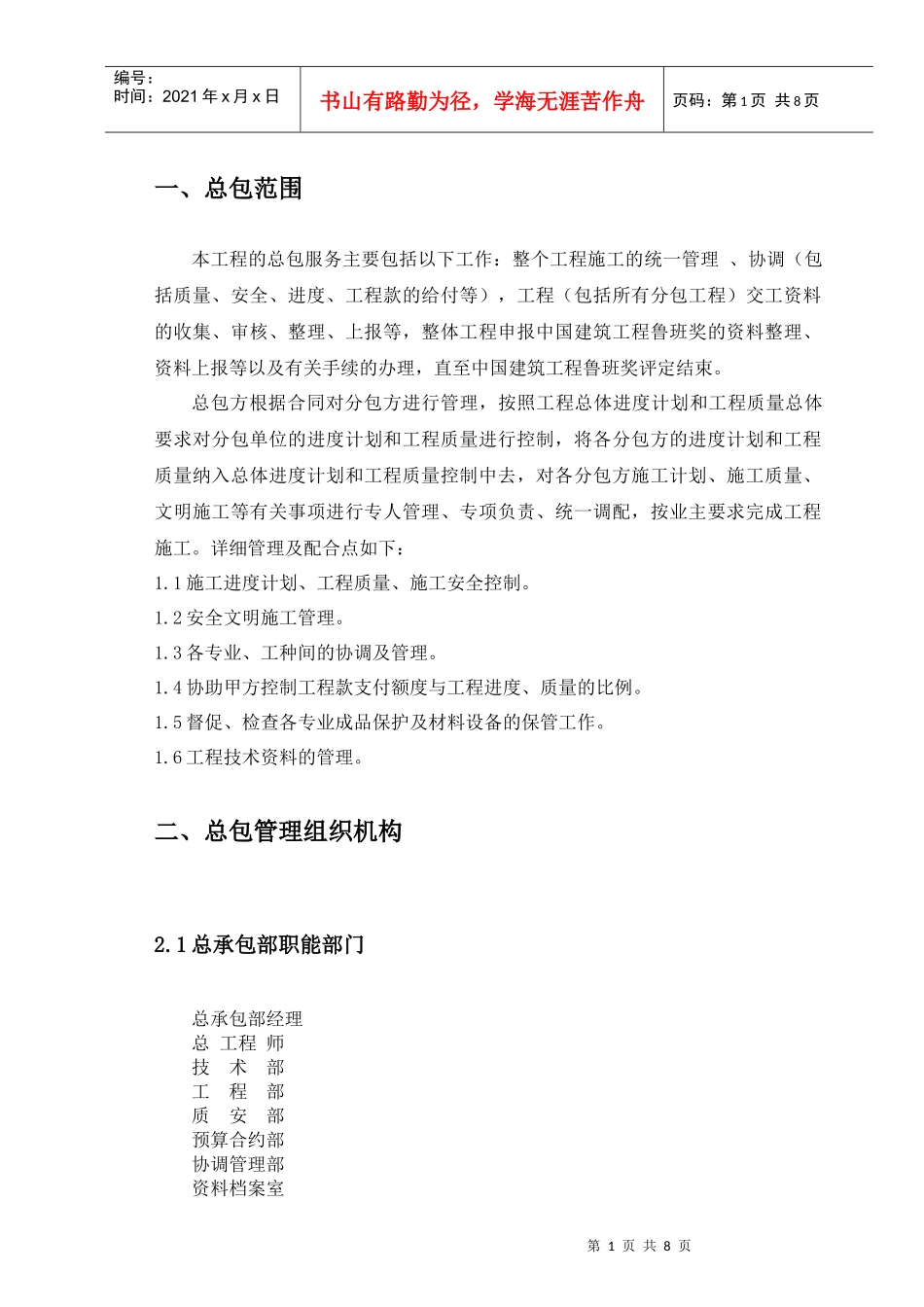 泰达会展中心总承包管理手册_第1页