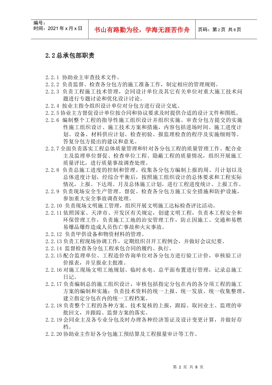 泰达会展中心总承包管理手册_第2页