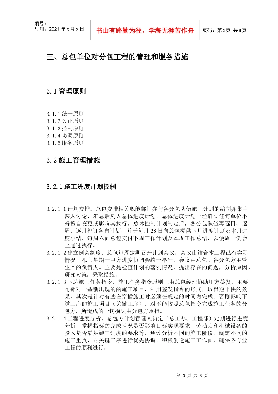 泰达会展中心总承包管理手册_第3页