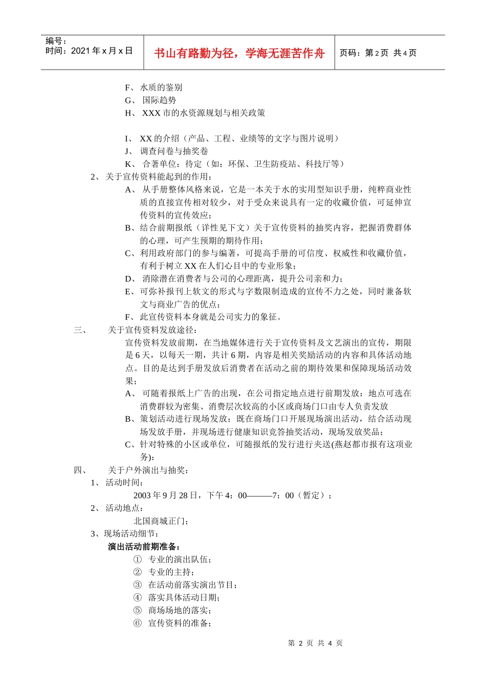 河北省xx实业有限公司策划案_第2页