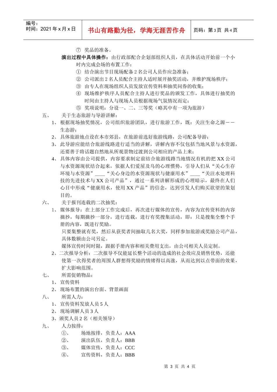 河北省xx实业有限公司策划案_第3页