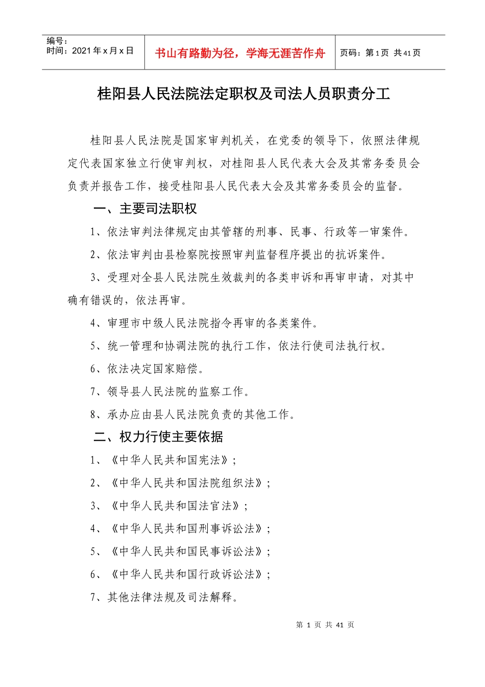 法院各项管理制度(参考)_第1页