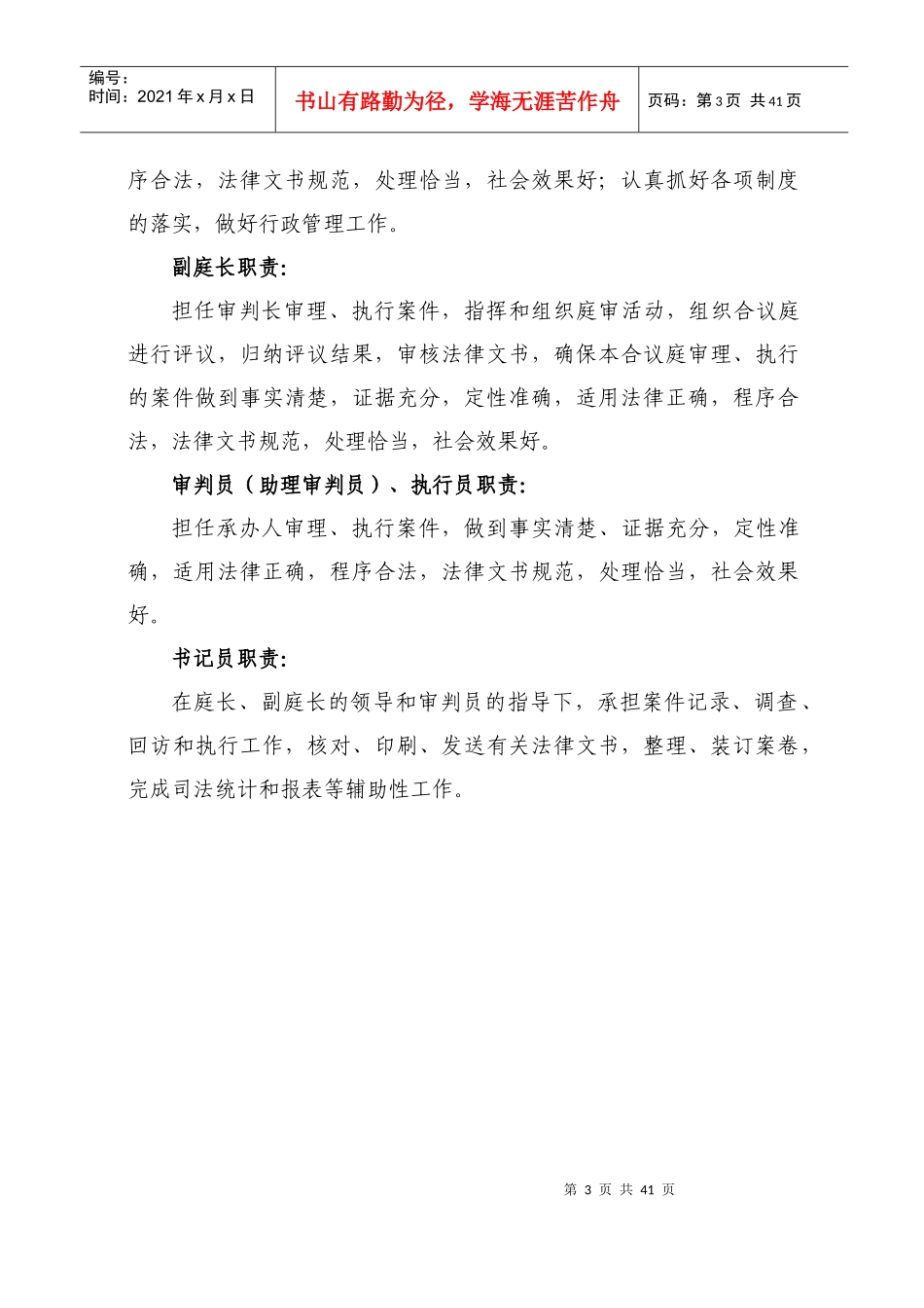 法院各项管理制度(参考)_第3页