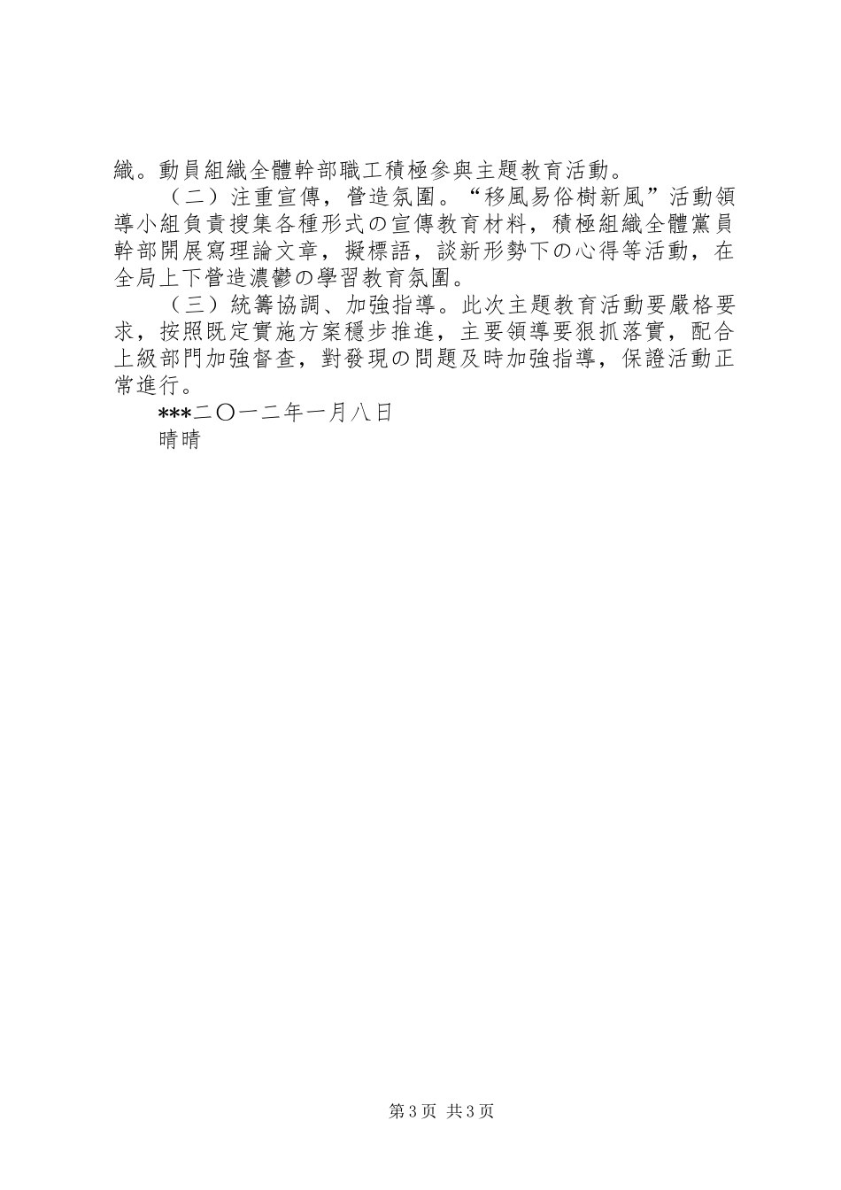 开展XX年度移风易俗活动的方案 _第3页