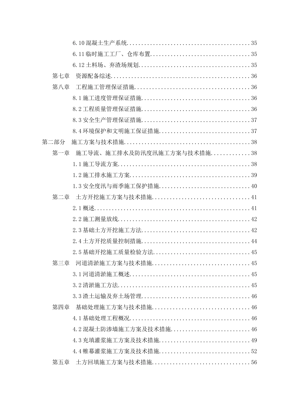 河道整治投标书_第2页