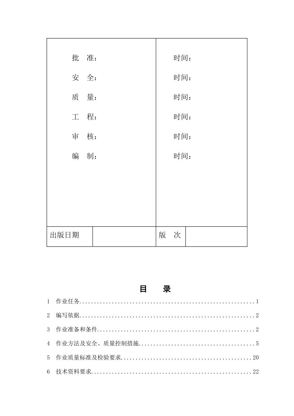 汽轮发电机基座—第一分册底板施工作业指导书_第2页