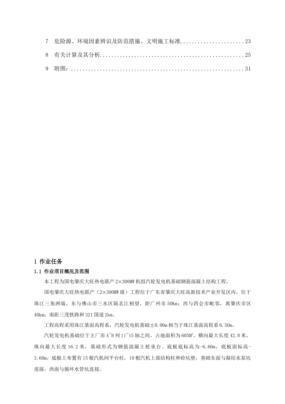 汽轮发电机基座—第一分册底板施工作业指导书_第3页