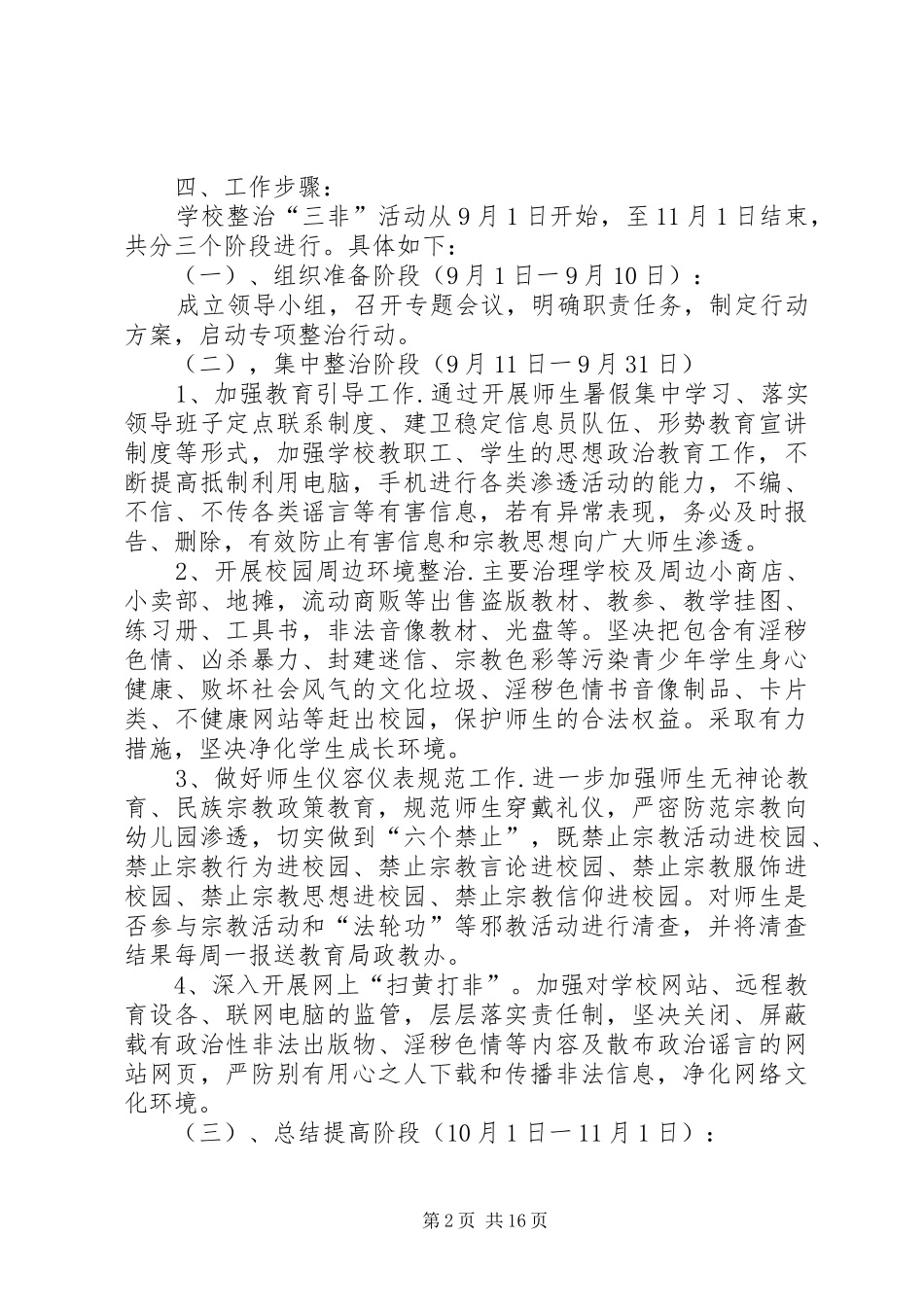 治理“三非”活动方案 _第2页