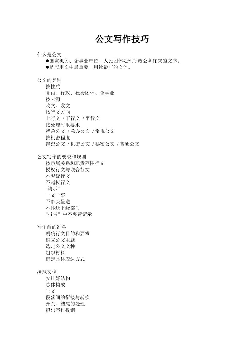 公文写作课件_第1页