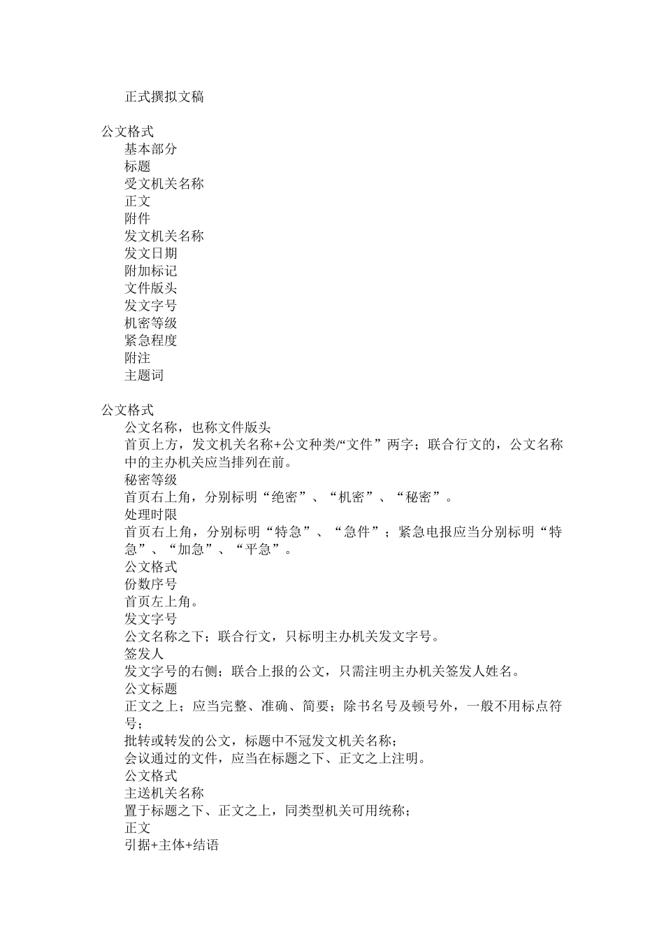 公文写作课件_第2页