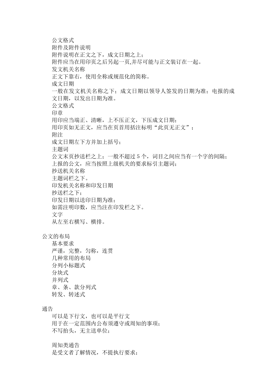 公文写作课件_第3页