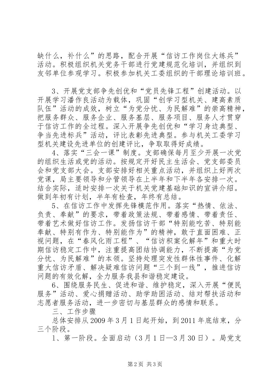 创建规范化党支部活动的方案 _第2页