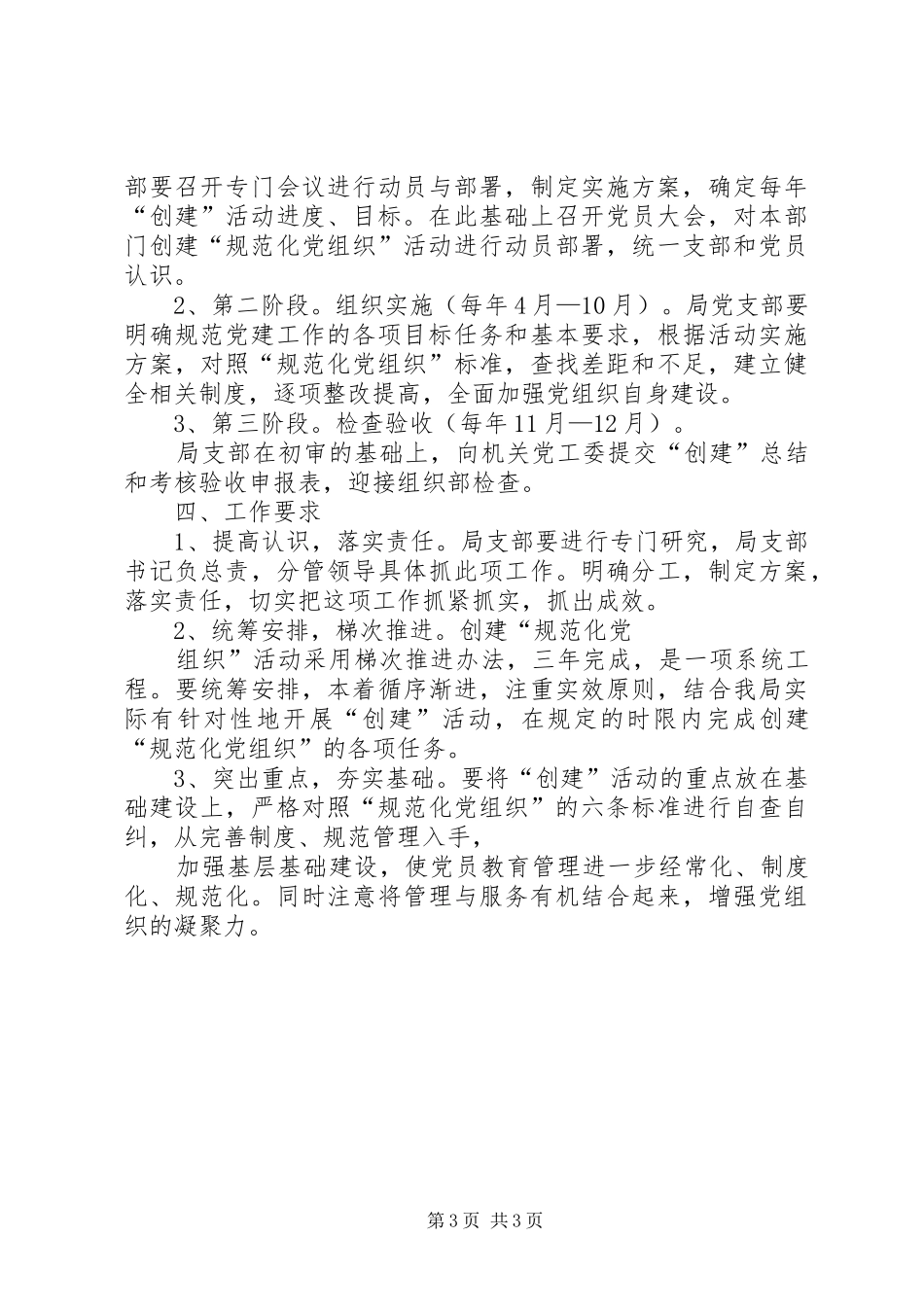创建规范化党支部活动的方案 _第3页