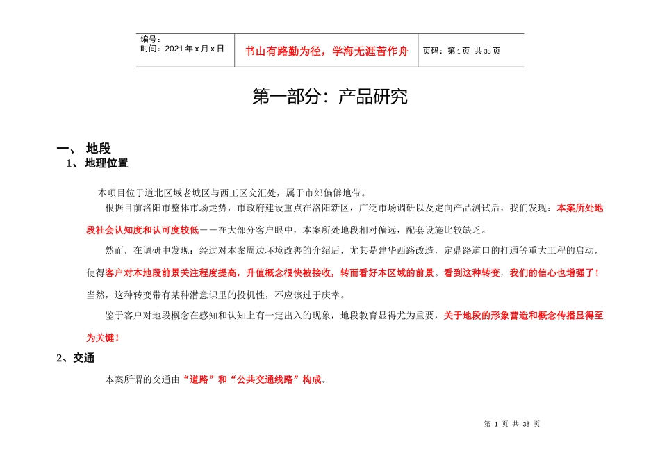 河南博越房地产咨询有限公司“荣森世纪新城”项目营销策划报告营销推广战略构架_第2页